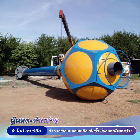จำหน่ายติดตั้งถังเก็บน้ำบอลลูน